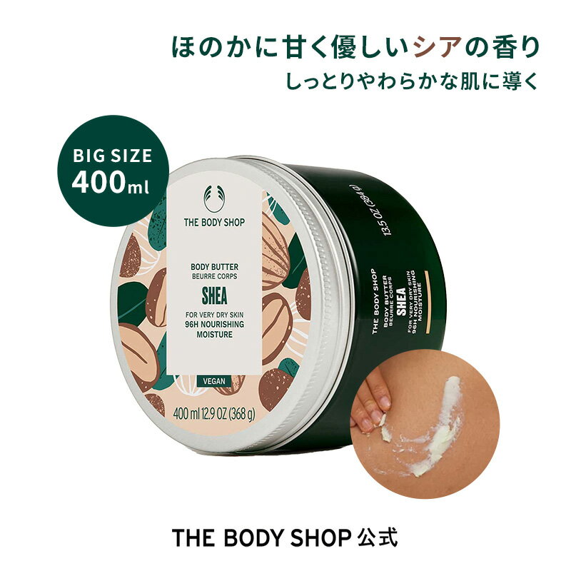 【 公式 】【数量限定】ボディバター シア 400mL | ザ