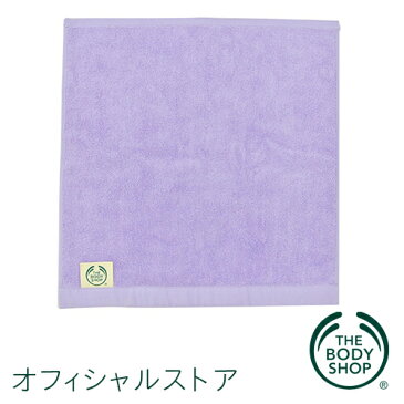 【正規品】＜タオル＞オーガニックコットンハンドタオル ライラック 【THE BODY SHOP(ザ・ボディショップ)】Organic Cotton Hand Towel Lilac