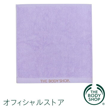 【正規品】＜タオル＞オーガニックコットンハンドタオル ライラック 【THE BODY SHOP(ザ・ボディショップ)】Organic Cotton Hand Towel Lilac コスメ ギフト 女性 プレゼント 誕生日 結婚祝い 2019 退職 プチギフト ボディケア 入浴 バスタイム