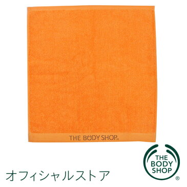 【正規品】＜タオル＞オーガニックコットンハンドタオル オレンジ 【THE BODY SHOP(ザ・ボディショップ)】Organic Cotton Hand Towel Orange コスメ ギフト 女性 プレゼント 誕生日 結婚祝い 2020 退職 プチギフト ボディケア 入浴 バスタイム 母の日