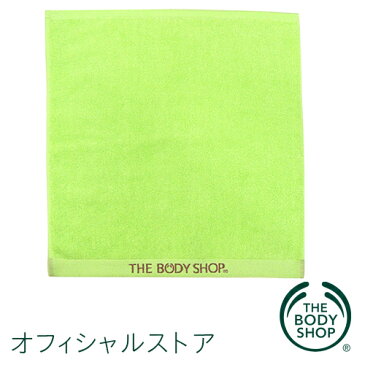 【正規品】＜タオル＞オーガニックコットンハンドタオル グリーン 【THE BODY SHOP(ザ・ボディショップ)】Organic Cotton Hand Towel Green コスメ ギフト 女性 プレゼント 誕生日 結婚祝い 2019 退職 プチギフト ボディケア 入浴 バスタイム