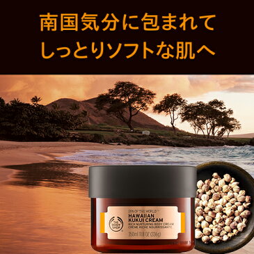 【正規品】＜ボディクリーム＞ハワイアン リッチボディクリーム 350ml 【THE BODY SHOP(ザ・ボディショップ)】保湿 うるおい コスメ ギフト 女性 プレゼント 誕生日 結婚祝い 2019 退職 プチギフト いい香り 乾燥 保湿 潤い モイスチュア しっとり 乾燥肌