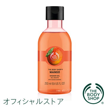 【正規品】 ザ・ボディショップ シャワージェル マンゴー 250ml | ボディシャンプー