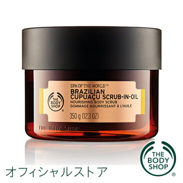 【正規品】＜ボディスクラブ＞ブラジリアン スクラブインオイル 350g 【THE BODY SHOP(ザ・ボディショップ)】