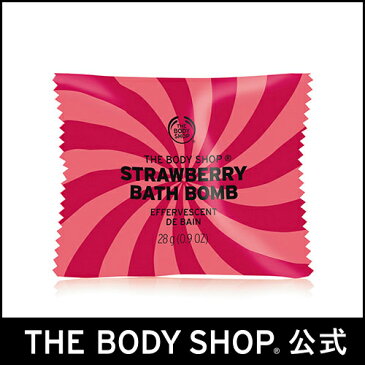 【正規品】<浴用化粧料>バスボム ストロベリー 28g 【THE BODY SHOP(ザ・ボディショップ)】STRAWBERRY BATH BOMB