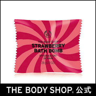 【正規品】＜浴用化粧料＞バスボム ストロベリー 28g 【THE BODY SHOP(ザ・ボディショップ)】STRAWBERRY BATH BOMB