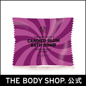 【正規品】＜浴用化粧料＞バスボム キャンディプラム 28g 【THE BODY SHOP(ザ・ボディショップ)】CANDIED PLUM BATH BOMB