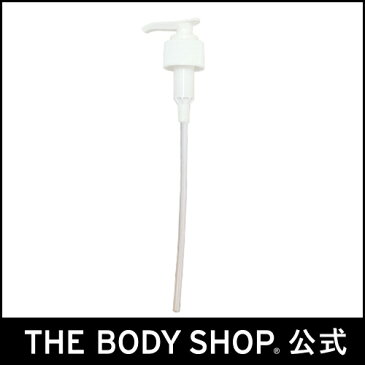 【正規品】＜アクセサリー＞ポンプ 【THE BODY SHOP(ザ・ボディショップ)】Pump 24mm White