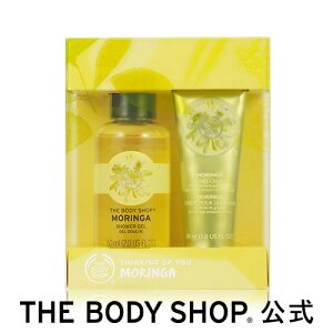 【正規品】【数量限定】モリンガ ハンド＆シャワージェルデュオ 【THE BODY SHOP(ザ・ボディショップ)】 コフレ コスメセット コスメキット コスメポーチ 化粧品セット 化粧品キット