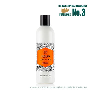 【正規品】＜ボディローション＞インディアンナイトジャスミン ボディローション 250ml 【THE BODY SHOP(ザ・ボディショップ)】BODY LOTION INDIAN NIGHT JSMN 250ML コスメ ギフト 女性 プレゼント 誕生日 結婚祝い 2019 退職 プチギフト