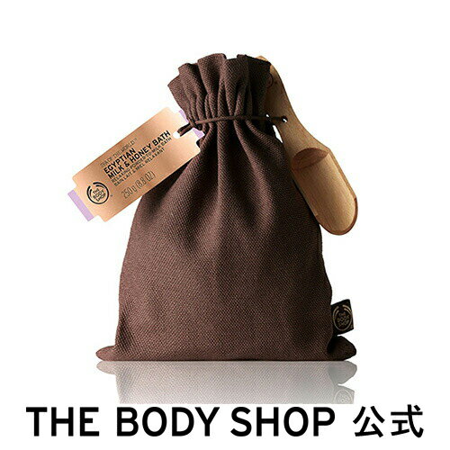 【正規品】＜入浴料＞エジプシャン リラクシングミルキーバスパウダー 250g 【THE BODY SHOP(ザ・ボディショップ)】BATH POWDER EGYPTIAN MILK HONEY 250G コスメ ギフト 女性 プレゼント 誕生日 結婚祝い 2020 入浴剤 プチギフト 入浴用化粧品 バスソルト ノベルティ