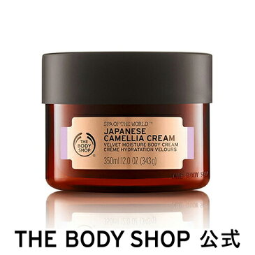 【正規品】＜ボディクリーム＞ジャパニーズ ベルベットモイスチャークリーム 350ml 【THE BODY SHOP(ザ・ボディショップ)】保湿 うるおい コスメ ギフト 女性 プレゼント 誕生日 結婚祝い 2019 退職 プチギフト いい香り 乾燥 保湿 潤い モイスチュア しっとり 乾燥肌