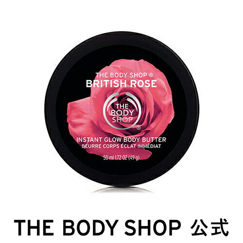 【 公式 】 ボディバター ブリティッシュローズ 50ml THE BODY SHOP ザボディショップ ギフト プレゼント 保湿クリーム ボディクリーム ボディークリーム ボディーバター ボディケア 母の日 女性 誕生日 オーガニック シアバター ミニサイズ 旅行用 お試しサイズ