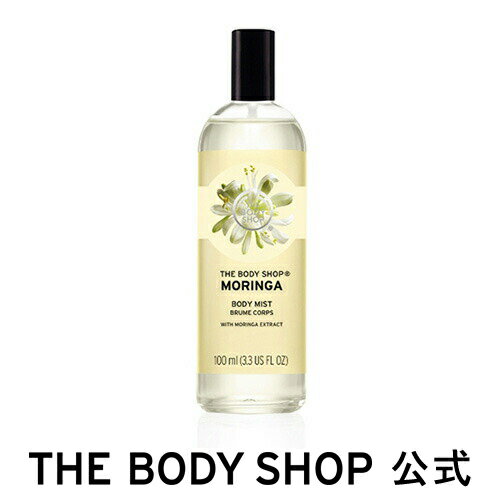 【正規品】＜ボディミスト＞ボディミスト モリンガ 100ml 【THE BODY SHOP(ザ・ボディショップ)】MORINGA BODY MIST コスメ ギフト 女性 プレゼント 誕生日 結婚祝い 2020 退職 プチギフト 香水 フレグランス 香料 パフューム エッセンス