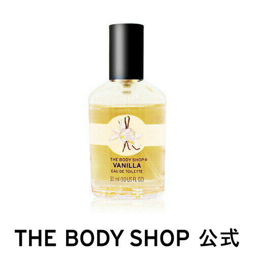 【 公式 】 オードトワレ バニラ 30ml THE BODY SHOP ザボディショップ香水 フレグランス オードトワレ EDT 全身 コスメ ギフト 女性 プレゼント 誕生日 退職 プチギフト いい香り ホワイトデー