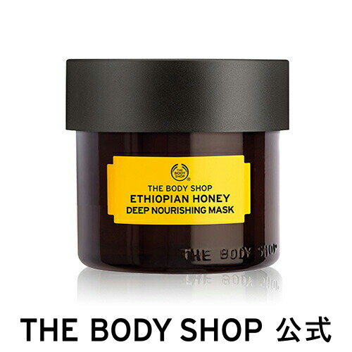 【正規品】エチオピアン ディープモイスチャーマスク 75ml【THE BODY SHOP(ザ・ボディショップ)】