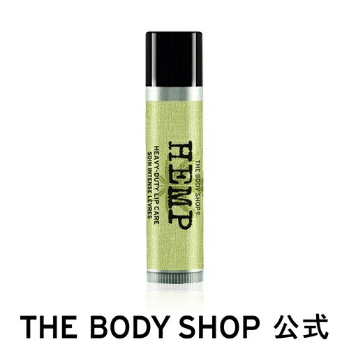 【 公式 】 ＜リップクリーム＞ヘンプ ヘビーデューティ リップケア THE BODY SHOP ザボディショップ保湿 リップバーム リップクリーム 唇荒れ 唇ケア コスメ ギフト プレゼント 誕生日 結婚祝い 退職 プチギフト お返し メンズ 男性