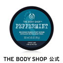 ＜足用スクラブ洗浄料＞ペパーミント スムージング パミス フットスクラブ 100mL ザボディショップ THE BODY SHOP ボディショップ コスメ ギフト 女性 プレゼント 誕生日 結婚祝い 退職 プチギフト