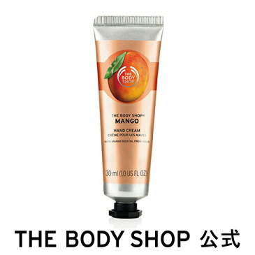 【正規品】＜ハンドクリーム＞ハンドクリーム マンゴー 30ml 【THE BODY SHOP(ザボディショップ)】保湿 クリーム 全身 うるおい コスメ ギフト 女性 プレゼント 誕生日 退職 プチギフト いい香り 乾燥 潤い しっとり ハンドクリーム 指先 フルーティ バレンタイン 母の日