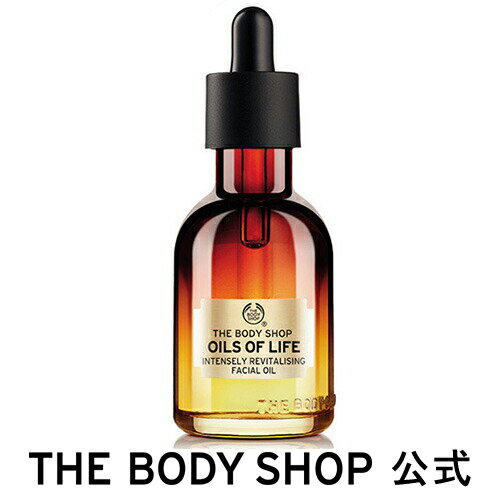 ＜美容オイル＞オイルズオブライフ インテンスリー リバイタライジング フェイシャルオイル 50mL ザボディショップ THE BODY SHOP ボディショップ コスメ ギフト 女性 プレゼント オイル エイジング 保湿 ハリ たるみ