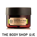 【正規品】＜ボディクリーム＞エチオピアン ファーミングボディクリーム 350ml 【THE BODY SHOP(ザ・ボディショップ)】SPA OF THE WORLD ETHIOPIAN GREEN COFFEE CREAM