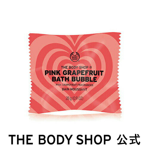 バスボム 【 公式 】＜浴用化粧料＞バスバブル ピンクグレープフルーツ 28g ザボディショップ THE BODY SHOP ボディショップ コスメ ギフト 女性 プレゼント 誕生日 結婚祝い 入浴剤 プチギフト 入浴用化粧品 バスボム バスソルト ノベルティ 退職 プチギフト