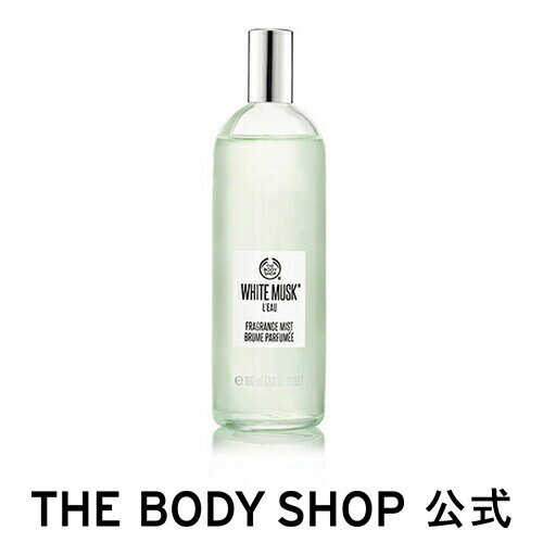 【正規品】＜ボディ用フレグランススプレー＞ホワイトムスク ロー フレグランスミスト 100ml 【THE BODY SHOP(ザ・ボディショップ)】 コスメ ギフト 女性 プレゼント 誕生日 結婚祝い 2020 退職 プチギフト 香水 フレグランス 香料 パフューム エッセンス