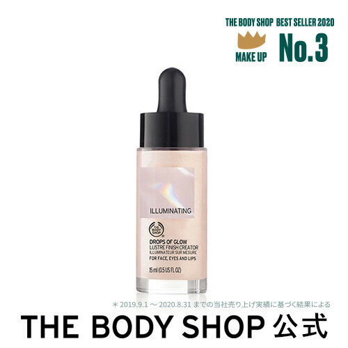 【 公式 】ドロップスオブグロウ ラスターフィニッシュクリエイター 15mL ザボディショップ THE BODY SHOP ボディショップ メイクアップベース コスメ ギフト 女性 プレゼント 誕生日 結婚祝い 退職 プチギフト メイク 化粧 化粧下地 ファンデーション コンシーラー