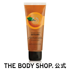 【正規品】【数量限定】ボディポリッシュ サツマ 75ml【THE BODY SHOP(ザ・ボディショップ)】