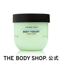 【正規品】【数量限定】ボディヨーグルト クールキューカンバー 200ml【THE BODY SHOP(ザ・ボディショップ)】