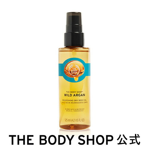 【正規品】ドライボディオイル ワイルドアルガン【THE BODY SHOP(ザボディショップ)】保湿 乾燥 全身 うるおい ボディオイル 保湿オイル ブースター コスメ ギフト 女性 プレゼント 誕生日 退職 お返し プチギフト バレンタイン