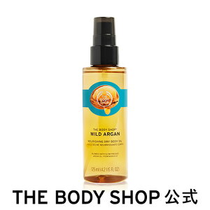 【正規品】ドライボディオイル ワイルドアルガン【THE BODY SHOP(ザボディショップ)】保湿 乾燥 全身 うるおい ボディオイル 保湿オイル ブースター コスメ ギフト 女性 プレゼント 誕生日 退職 お返し プチギフト バレンタイン