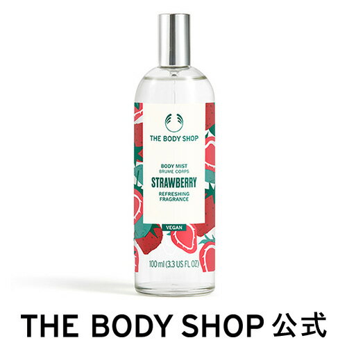 ボディミスト ストロベリー 100mL ザボディショップ THE BODY SHOP ボディショップ コスメ ギフト プレゼント 誕生日 退職祝い 記念日 いい香り 香水 フレグランス オードトワレ 全身 彼女 妻 女性 レディース 男性 メンズ ユニセックス