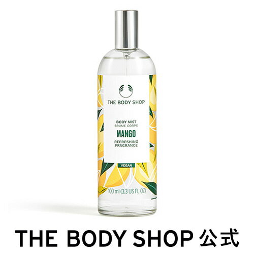 ザ・ボディショップ 【 公式 】ボディミスト マンゴー 100mL ザボディショップ THE BODY SHOP ボディショップ ボディミスト フレグランス 香水 ギフト プレゼント いい香り いい匂い 全身 ボディケア 女性 ボディーミスト ミストスプレー ハンドミスト ヘアミスト コロン 保湿 乾燥肌 敏感肌