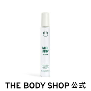 【 公式 】ホワイトムスク パフュームオイル ロールオン 8.5mL | ザボディショップ THE BODY SHOP ボディショップ コスメ ギフト 女性 プレゼント 誕生日 フレグランス オードトワレ EDT メンズ ユニセックス レディース 香水 いい香り ムスク 普段使い 持ち運び ウッディ