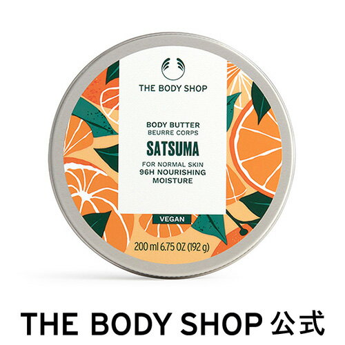 【レビュー投稿でプレゼント】【 公式 】ボディバター サツマ 200mL ザボディショップ THE BODY SHOP ボディショップ ボディクリーム ギフト いい香り いい匂い 保湿クリーム 全身 ボディーバター ボディケア 乾燥肌 敏感肌 保湿 プレゼント レディース ボディークリーム