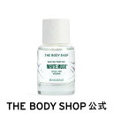 【 公式 】ホワイトムスク オードパルファム 30mL ザボディショップ THE BODY SHOP ボディショップ コスメ ギフト 女性 プレゼント 誕生日 退職 いい香り香水 フレグランス オードトワレ EDT 全身 男性 メンズ レディース ユニセックス