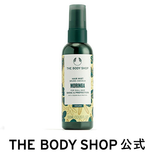 モリンガ シャイン＆プロテクト ヘアミスト 100mL ザボディショップ THE BODY SHOP ボディショップ コスメ ギフト 女性 プレゼント 誕生日 退職 いい香り ヘアケア ヘアミスト おすすめ