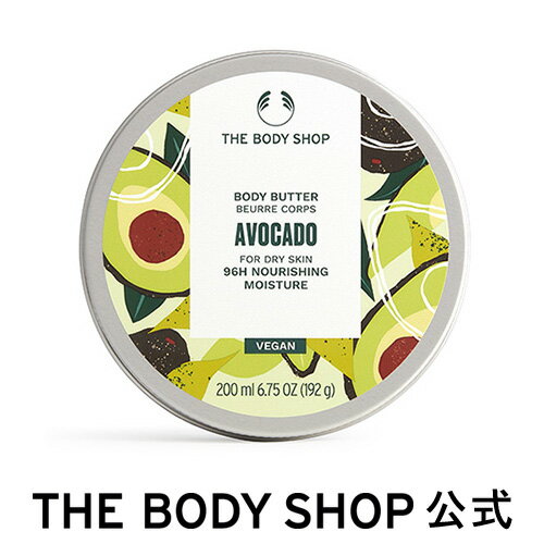 【レビュー投稿でプレゼント】【 公式 】ボディバター アボカド 200mL ザボディショップ THE BODY SHOP ボディショップ ボディクリーム ギフト いい香り 保湿クリーム ボディークリーム ボディーバター ボディケア 乾燥 潤い 乾燥肌 敏感肌 保湿 オーガニック ボディジェル