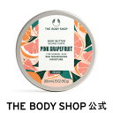 ボディバター ピンクグレープフルーツ 200mL | ザボディショップ THE BODY SHOP ボディショップ ボディクリーム ボディークリーム いい香り 保湿クリーム ボディケア 保湿 敏感肌 オーガニック 無添加 プレゼント ギフト いい匂い