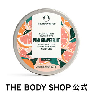 【正規品】ボディバター ピンクグレープフルーツ 200ml【THE BODY SHOP(ザボディショップ)】 コスメ ギフト 女性 プレゼント 誕生日 退職 いい香り 乾燥 潤い しっとり 乾燥肌 ボディークリーム ボディーバター ボディケア