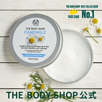 【THE BODY SHOP(ザボディショップ)】サンプチュアス クレンジングバター CA 90ml【正規品】 コスメ ギフト 女性 プレゼント 誕生日 結婚祝い クレンジングバーム クレンジング メイク落とし 化粧落とし スキンケア 毛穴 しっとり メイク汚れ 洗浄 敏感肌