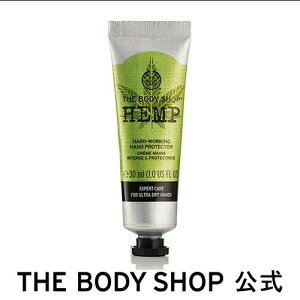 【正規品】<ハンドクリーム>ハードワーキング ハンドクリーム HP(ヘンプ) 30ml 【THE BODY SHOP(ザボディショップ)】乾燥 保湿 ハンドケア コスメ しっとり 誕生日 結婚祝い 退職 お返し プレゼント ギフト プチギフト バレンタイン
