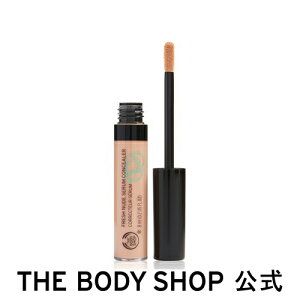 【 公式 】フレッシュヌード セラムコンシーラー 02 ザボディショップ THE BODY SHOP ボディショップ メイク 化粧 コンシーラー うるおい 保湿