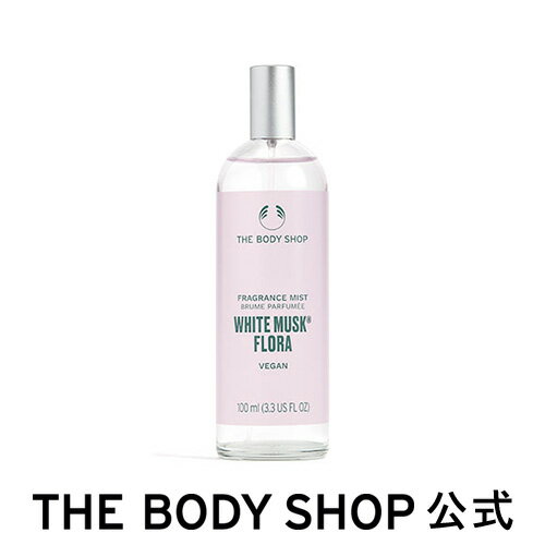 ザ・ボディショップ 【 公式 】ホワイトムスク フローラ フレグランスミスト 100mL ザボディショップ THE BODY SHOP ボディショップ コスメ ギフト プレゼント 誕生日 退職祝い 記念日 いい香り 香水 フレグランス オードトワレ 全身 彼女 妻 女性 レディース 男性 メンズ ユニセックス