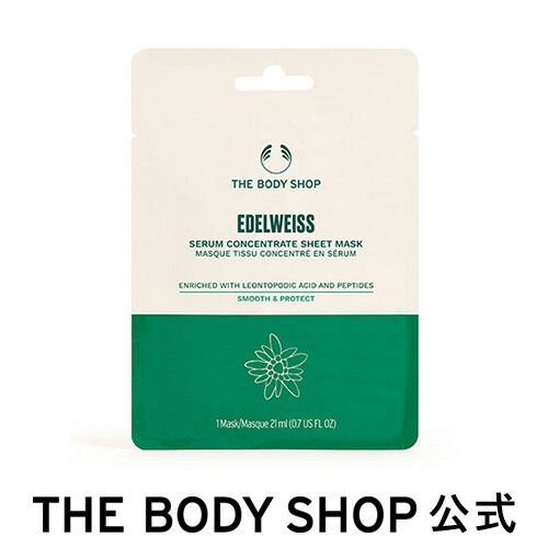 ザ・ボディショップ ギフト（1000円程度） 【 公式 】EDW セラムシートマスク 21mL ザボディショップ THE BODY SHOP ボディショップ シートマスク 美容液 セラム 美容マスク フェイスマスク フェイスシート シートパック パック 顔 フェイス 個包装 スキンケア フェイスケア メンズ