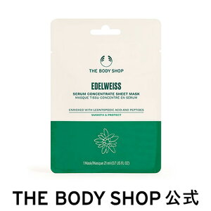 【 公式 】EDW セラムシートマスク 21mL ザボディショップ THE BODY SHOP ボディショップ シートマスク 美容液 セラム 美容マスク フェイスマスク フェイスシート シートパック パック 顔 フェイス 個包装 スキンケア フェイスケア メンズ