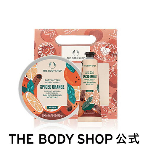 ホリデー ボディケアセット スパイスドオレンジ ザボディショップ THE BODY SHOP ボディショップ クリスマス ホリデー プレゼント ギフト いい香り いい匂い 人気 ボディケア 女性 クリスマスコフレ 美容 ボディクリーム xmas