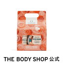 【 公式 】【数量限定】ホリデー ミニボディケアギフト スパイスドオレンジ ザボディショップ THE BODY SHOP ボディショップ クリスマス ホリデー プレゼント ギフト いい香り いい匂い 人気 ボディケア 女性 クリスマスコフレ 美容 ボディクリーム xmas