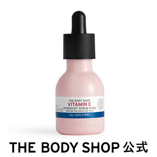 オーバーナイト セラムインオイル E 30mL ザボディショップ THE BODY SHOP ボディショップ 美容オイル 夜用美容オイル オイル 保湿 乾燥 エイジング ハリ たるみ スキンケア フェイスケア